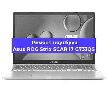 Замена процессора на ноутбуке Asus ROG Strix SCAR 17 G733QS в Белгороде